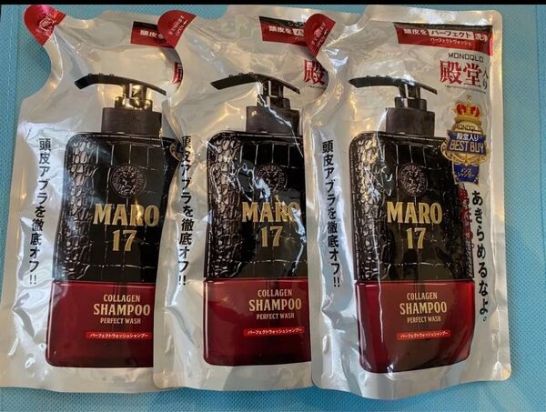 新品 MARO17 パーフェクトウォッシュシャンプー 詰替 3セット メンズ シャンプー スカルプケア マーロ