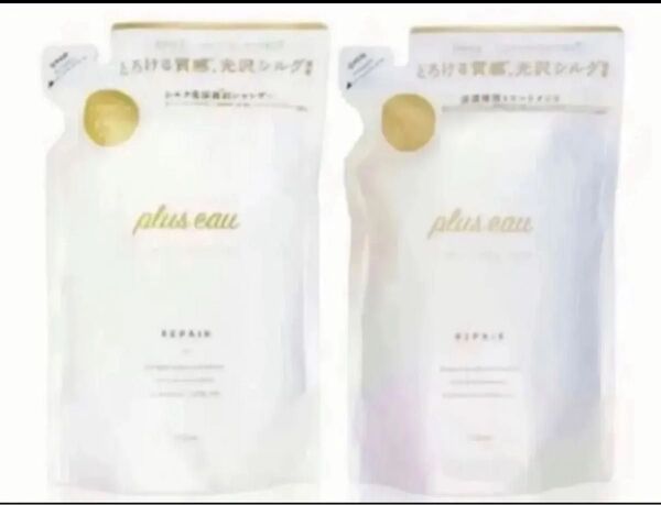 plus eau プリュスオー シャンプー トリートメント シルク美容液成分配合 詰替え用 リポア リポワ