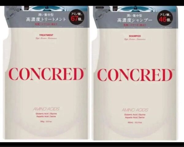 新品 CONCRED ハイモイスチャーメンテナンス 高濃度シャンプー トリートメント 詰め替え モイスト コンクレッド