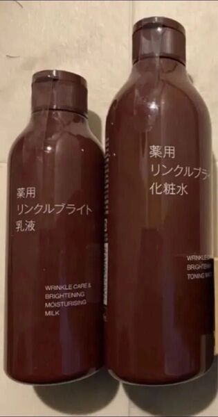 無印良品 新品 薬用リンクルブライト 化粧水 乳液 リンクルブライトUV乳液