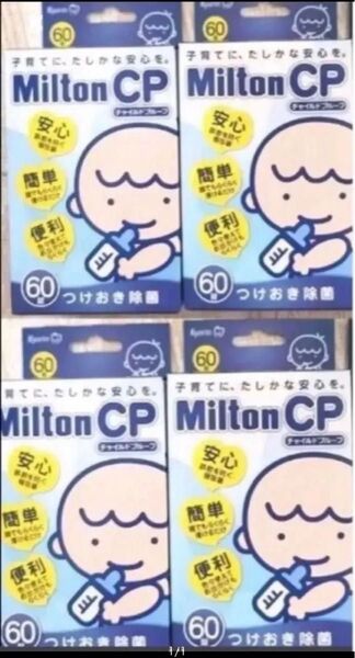 ミルトン 哺乳瓶用消毒剤 消毒 錠剤 ベビー用品 新品