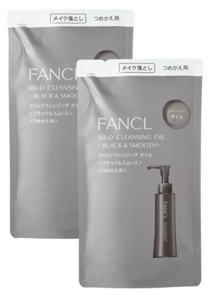 2個 新品 ファンケル FANCL マイルドクレンジングオイル ブラック&スムース ブラック メイク落とし レフィル 詰め替え