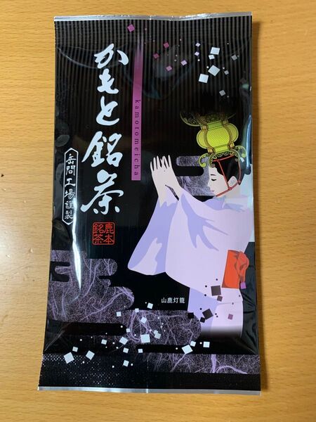 7 未開封 かもと製茶 岳間工場謹製 緑茶 70g