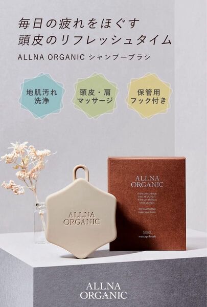 ALLNA ORGANIC (オルナオーガニック)スカルプ シリコンブラシ