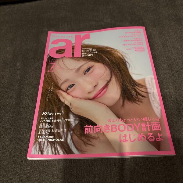 ar増刊 ar増 ar7月号臨時増刊 2025年7月号 (主婦と生活社)