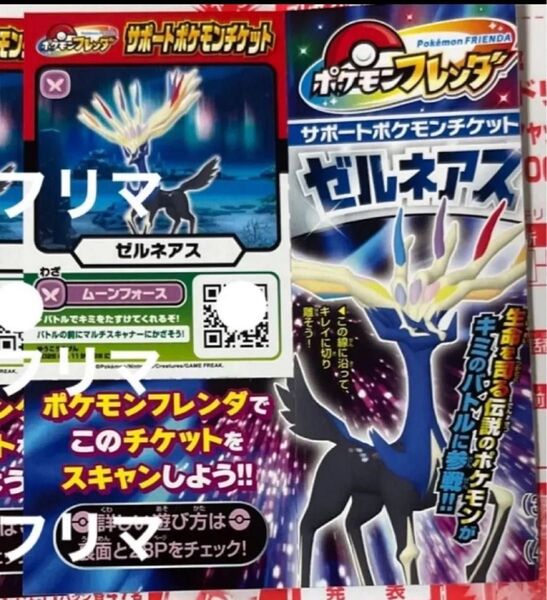 ゼルネアスポケモンフレンダ サポートポケモン チケット 月刊コロコロコミック 2025年 8月号 付録 @