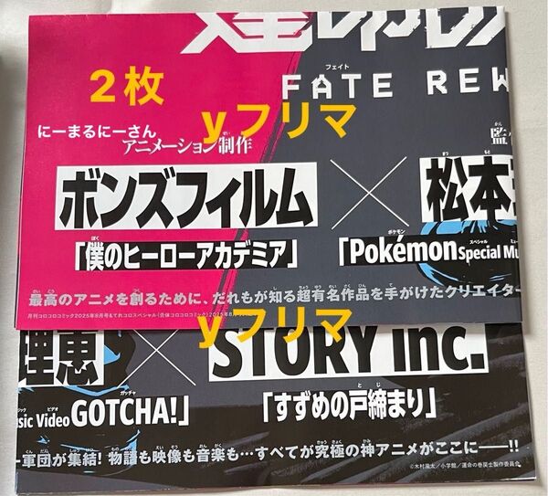 運命の巻戻士 魔神創造伝ワタル ポスター 付録 2枚 月刊 コロコロコミック 2025年 8月号 付録