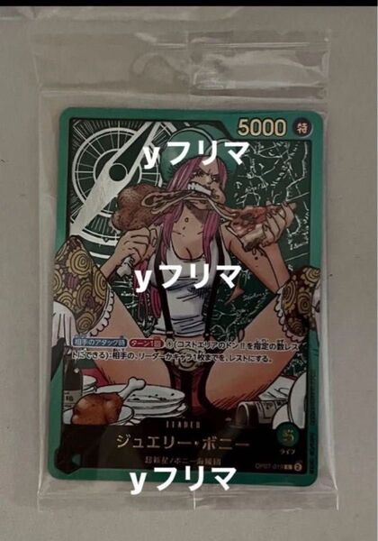 ジュエリー・ボニー リーダーカードのみ ワンピース 金文字 レカフィグ 週刊少年ジャンプ 応募者全員サービス