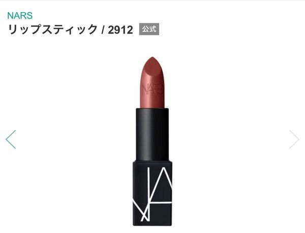 【新品未使用】NARS ナーズリップスティック2912 BANNED RED