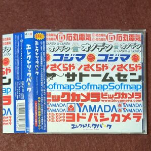 帯付きCD エレクトリックパーク PCCA-02106店内放送CMソングヨドバシカメラビックカメラ石丸電気オノデンボーヤコジマ