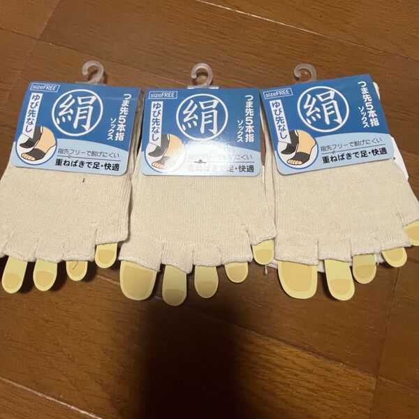 つま先5本指靴下 絹 フリーサイズ 3足 セット 靴下 シルク混 五本指 ソックス ハーフカバーソックス 足指カバーソックス