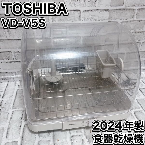TOSHIBA 食器乾燥器 家庭用 VD-V5S キッチンドライヤー
