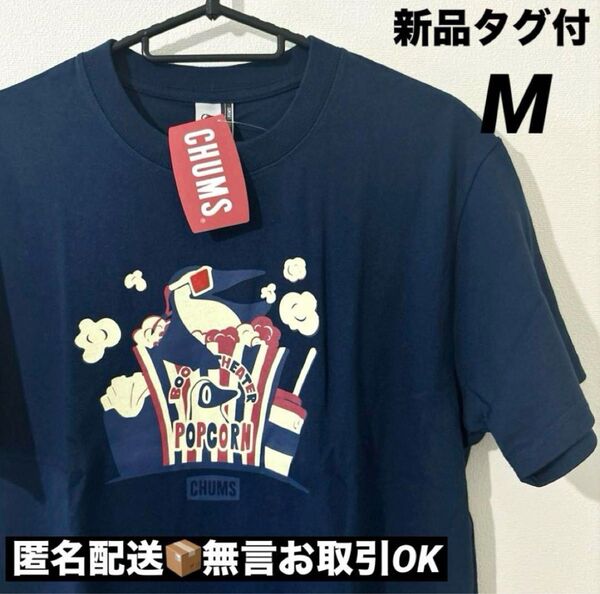 【新品タグ付】チャムスTシャツBooby Theater T-Shirt ネイビーM 半袖