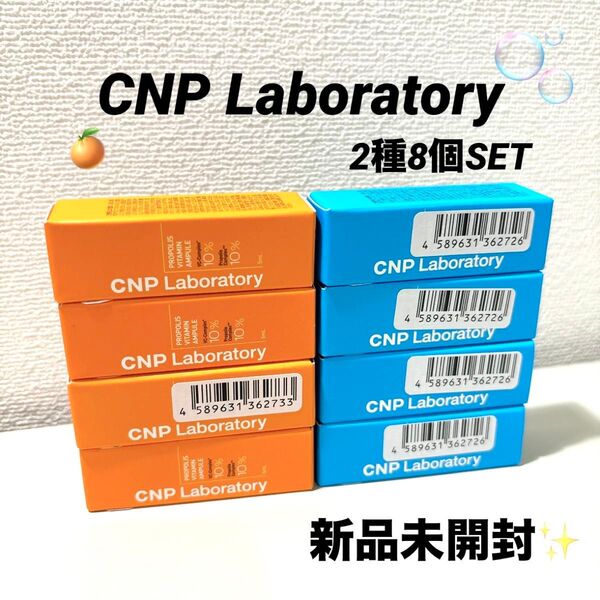 【新品未開封】CNP Laboratory プロP V&G セラム アンプル ミニ 美容液 韓国 シーエヌピー