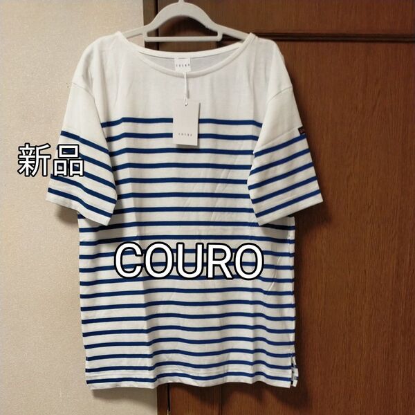 新品タグ付き/COUROコウロ/パネルボーダーボートネック半袖Tシャツ/ブルー/フリーサイズ