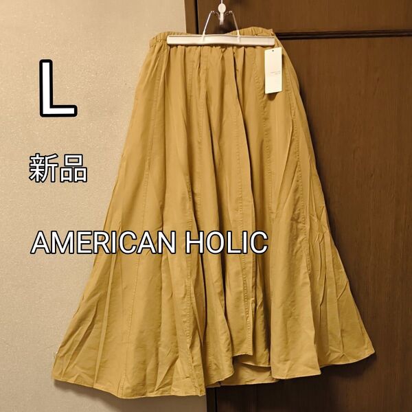 新品タグ付き/AMERICAN HOLIC/切り替えイレヘムフレアスカート/ベージュ/Lサイズ/大人可愛い