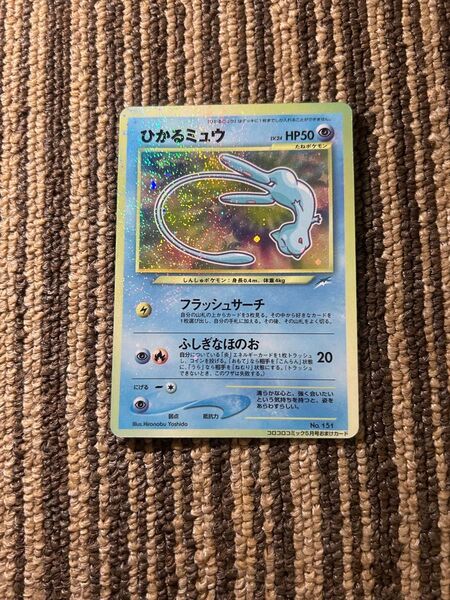 ひかるミュウ 美品 旧裏 ポケモンカード マゼンタレスエラー 最終価格