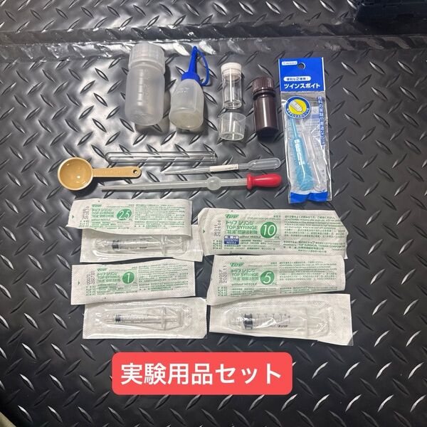 実験 化学用品 学校 理科 シリンジ スポイト 計量 容器 試験管