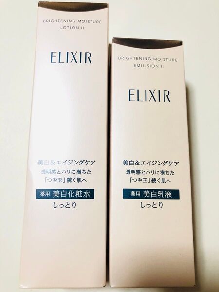 エリクシール ブライトニング WTⅡ しっとり 化粧水 乳液 本体 セット