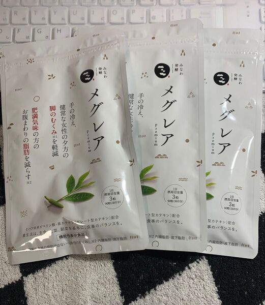 お値下げ!メグレア premium プレミアム 90粒入 3袋 サプリメント 機能性表示食品 脚 むくみ 冷え お腹周り 脂肪