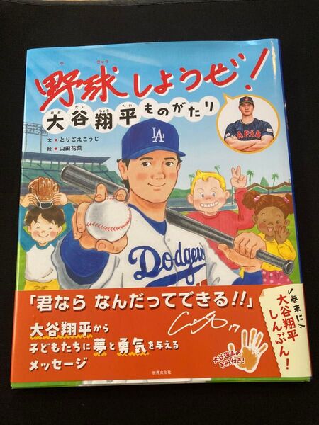 野球しようぜ!大谷翔平ものがたり 初版本