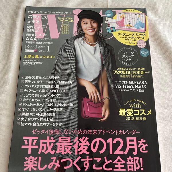 with 2019年1月号 広瀬アリス 岡田准一 有岡大貴 伊野尾慧 他 付録なし