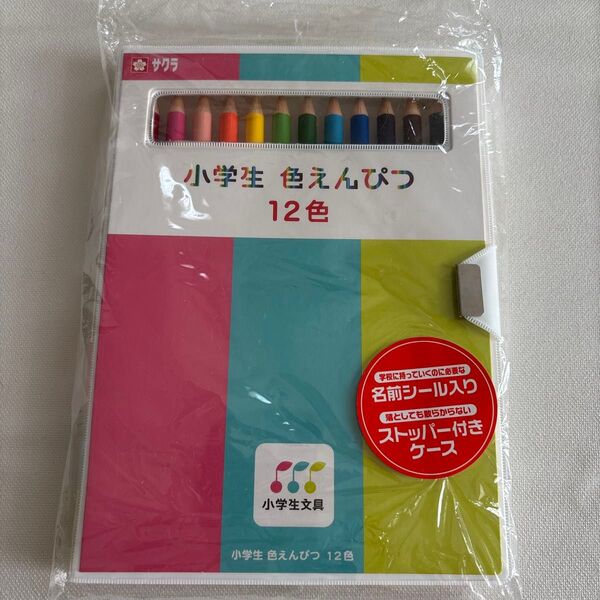 サクラクレパス 色えんぴつ 12色 未使用品