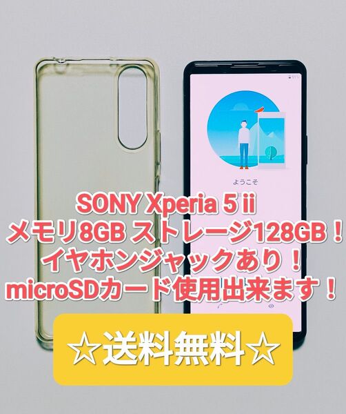 ☆最終値下げ!☆ Xperia 5 II A002SO 128GB ソフトバンク版 スマホ スマートフォン 本体 携帯電話