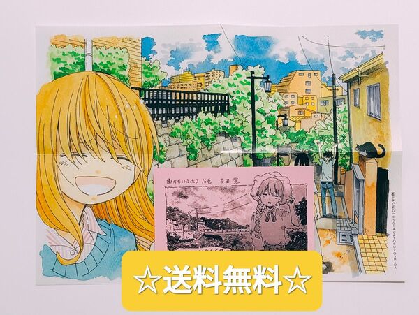 ☆大人気!☆ 働かないふたり 16 初版限定付属ポスター& 店舗限定描き下ろしイラストペーパー 二点セット 非売品 漫画 本