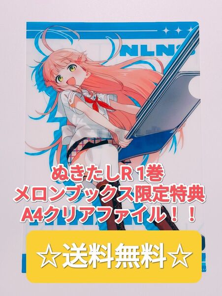 ☆ プレミア品 ☆ ぬきたしR 1 メロンブックス 限定特典 A4クリアファイル 非売品 まめおじたん Qruppo