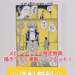 ☆大人気!☆ スーパーの裏でヤニ吸うふたり 7 メロンブックス限定特典 描き下ろし漫画 4Pリーフレット 非売品 コレクション
