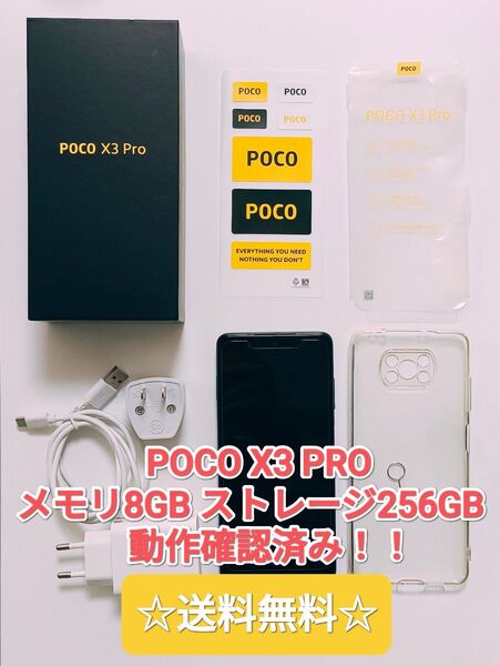 ☆最終値下げ!☆ poco x3 pro 8GB 256GB グローバル版 SIMフリー スマートフォン スマホ ゲーミングスマホ