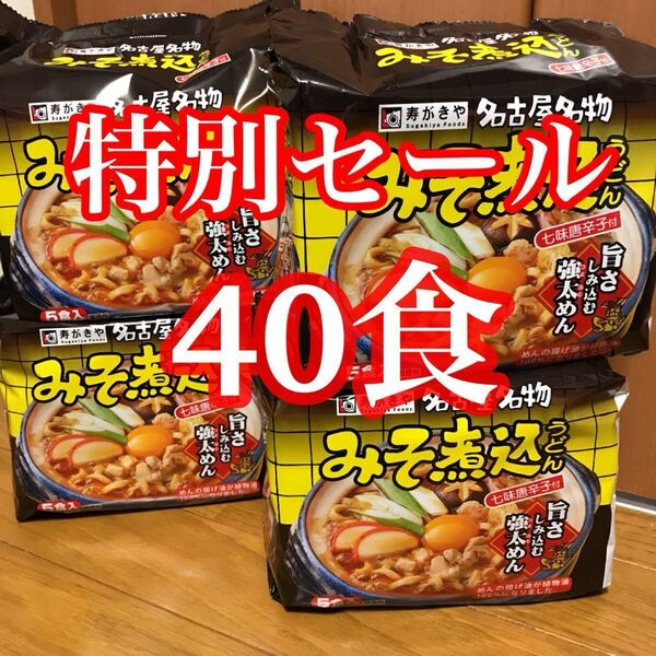 スガキヤラーメン 味噌煮込みうどん 名古屋名物 ご当地グルメ インスタントラーメン スガキヤ 味噌煮込み