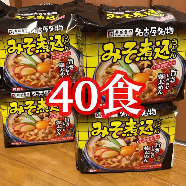 スガキヤラーメン 味噌煮込みうどん 名古屋名物 ご当地グルメ 味噌煮込み スガキヤ インスタントラーメン