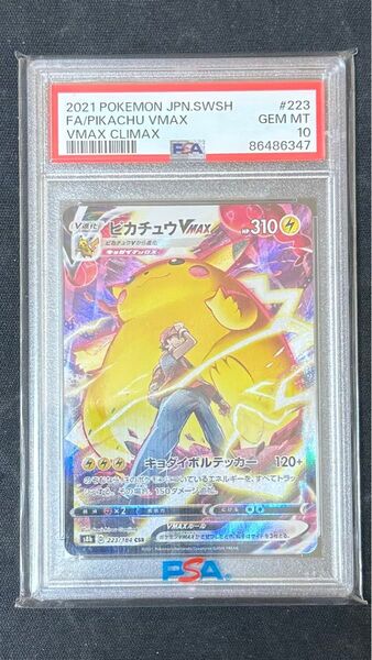 【PSA10】ポケモンカード ピカチュウVMAX CSR PSA10
