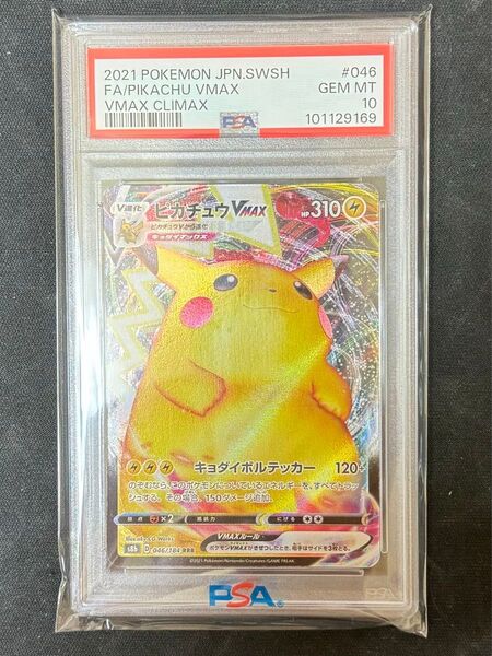 【PSA10】ポケモンカード ピカチュウvmax psa10