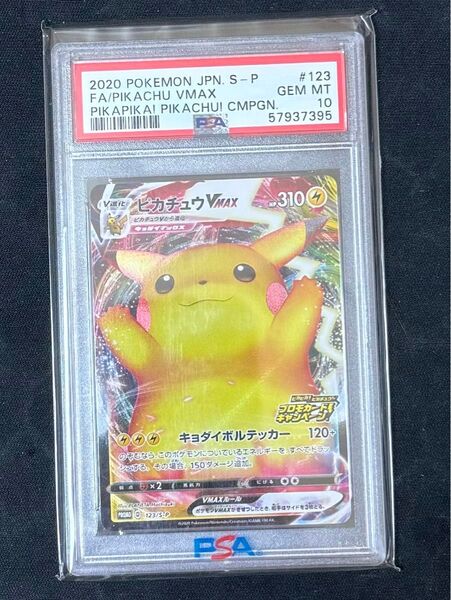 【PSA10】ポケモンカード ピカチュウvmax psa10 GEM MT 10