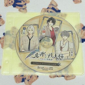 ニル・アドミラリの天秤 特典CD