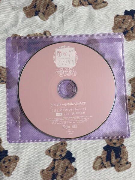 幽幻ロマンチカ 満天花 貴女が子供に メリィ