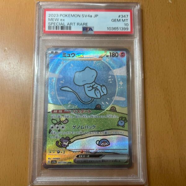 ポケモンカード ミュウex SAR psa10