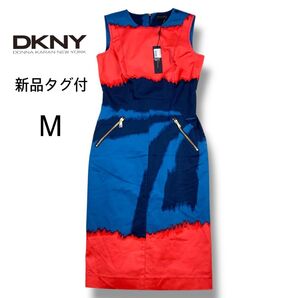 洗濯機で洗える 新品未使用品 ダナキャランニューヨーク ノースリーブワンピース【DKNY】赤×青 Mサイズ相当 ストレッチ