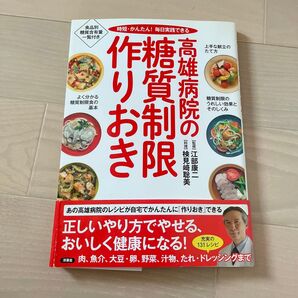 作りおき 糖質制限お料理