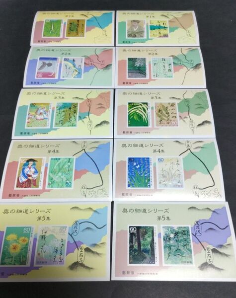 奥の細道シリーズ 小型シート 第1~5集未使用記念切手