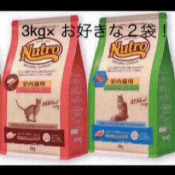 ニュートロ ナチュラルチョイス アダルトチキン アダルトサーモン 猫用 3kg×2袋