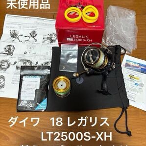【実釣未使用品】ダイワ 18 レガリス LT2500S-XH+替えスプール+おまけ Daiwa スピニングリール