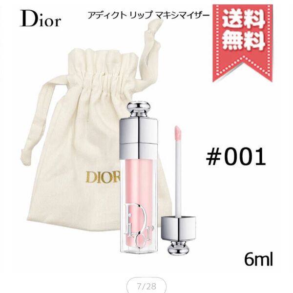 Dior アディクト リップ マキシマイザー #001 ピンク 6ml 未使用