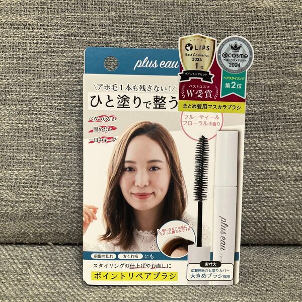 プリュスオー ポイントリペア 10ml 新品未開封品