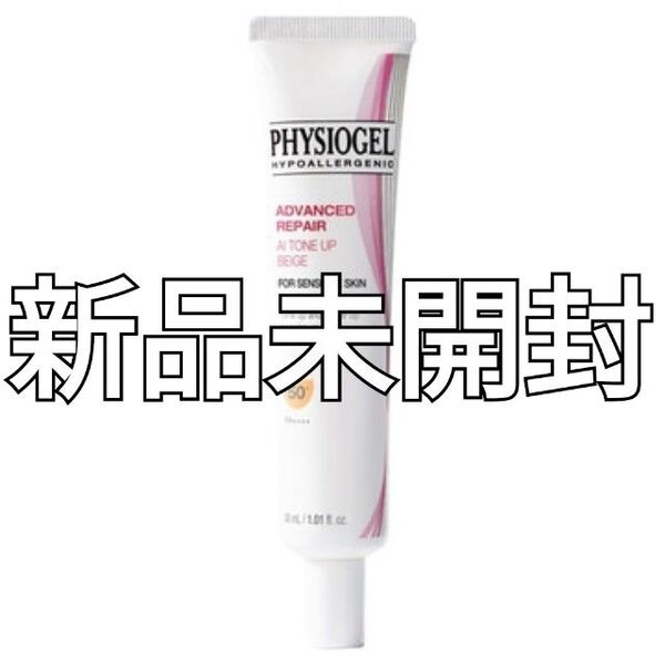 【新品】フィジオジェル アドバンスド AI トーンアップ ベージュ 化粧下地 日やけ止め 30ml【値下げ交渉不可】