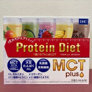 DHCプロテインダイエットMCTプラス 15袋入り×1箱 新品 未開封