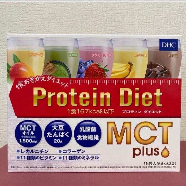 DHCプロテインダイエットMCTプラス 15袋入り×1箱 新品 未開封